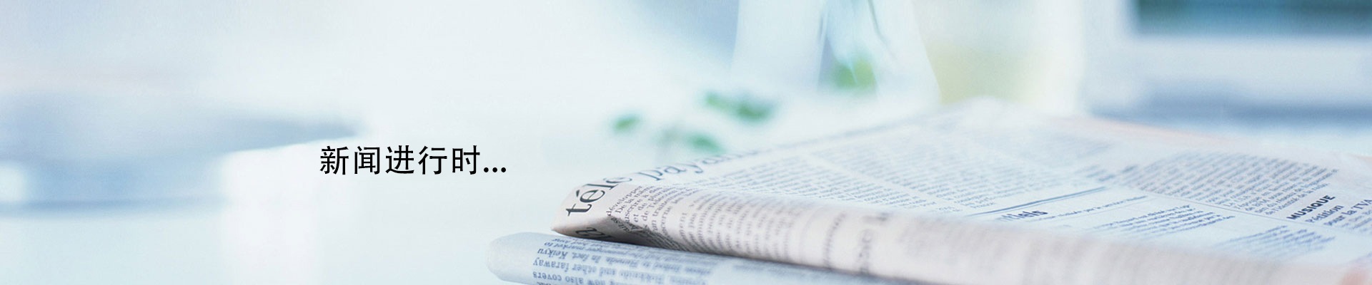 山東萊工機(jī)械制造有限公司2025年開工大吉——巳蛇騰云啟新程，匠心鑄就開門紅！